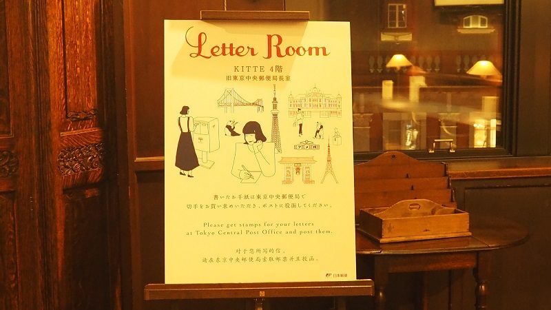 旧東京中央郵便局長室 Letter Room