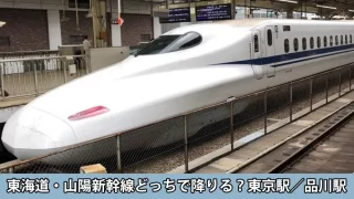 名古屋～東京を東海道新幹線で格安で行く方法（2026年版） – モリブロ